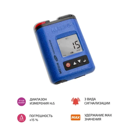 Газоанализатор (измеритель концентрации сероводорода) МЕГЕОН 08103 купить по низкой цене | МАКСПРОФИТ