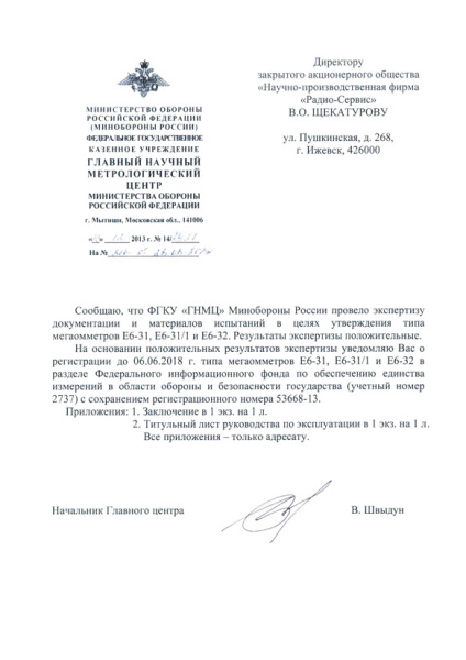 Мегаомметр Радио-Сервис Е6-31/1 с поверкой купить по низкой цене | МАКСПРОФИТ