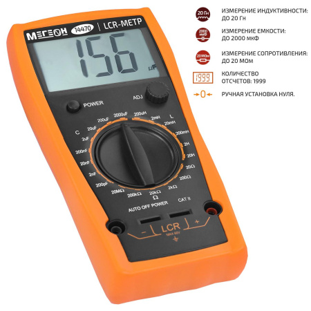 Цифровой измеритель индуктивности, ёмкости и сопротивления (LCR- метр) МЕГЕОН 14470 купить по низкой цене | МАКСПРОФИТ