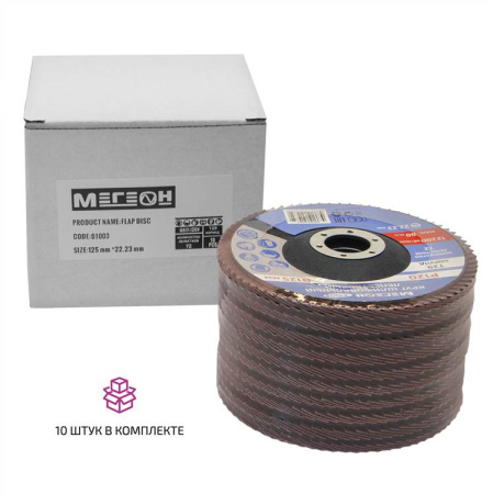 Круг шлифовальный лепестковый комплект МЕГЕОН 61003-10 купить по низкой цене | МАКСПРОФИТ